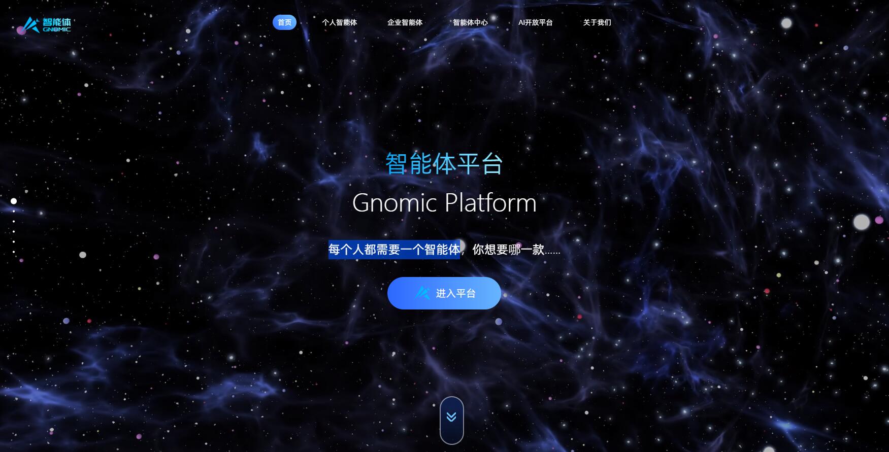 Gnomic - 智能体平台,每个人都需要一个智能体