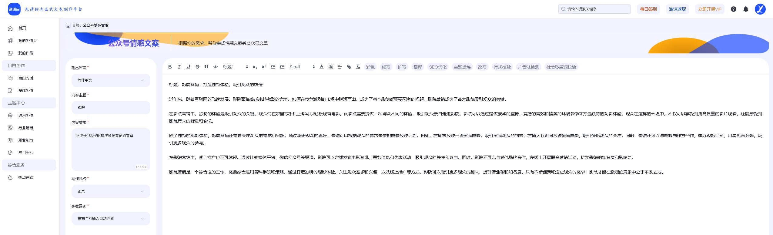 晓语台 - 先进的点击式文本创作平台