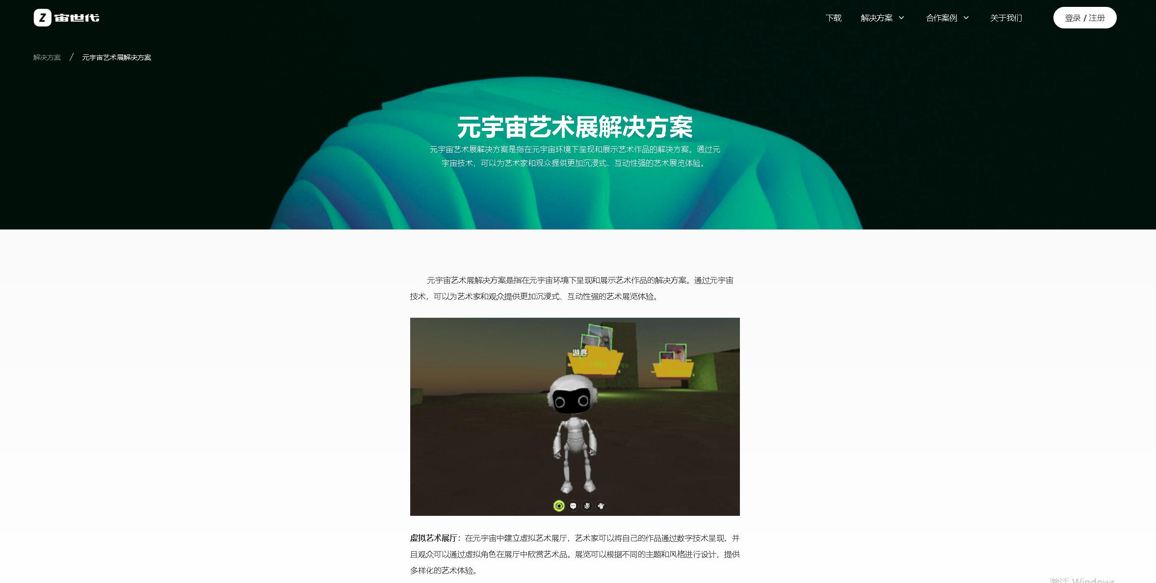 宙世代 - 开启触手可及的元宇宙体验