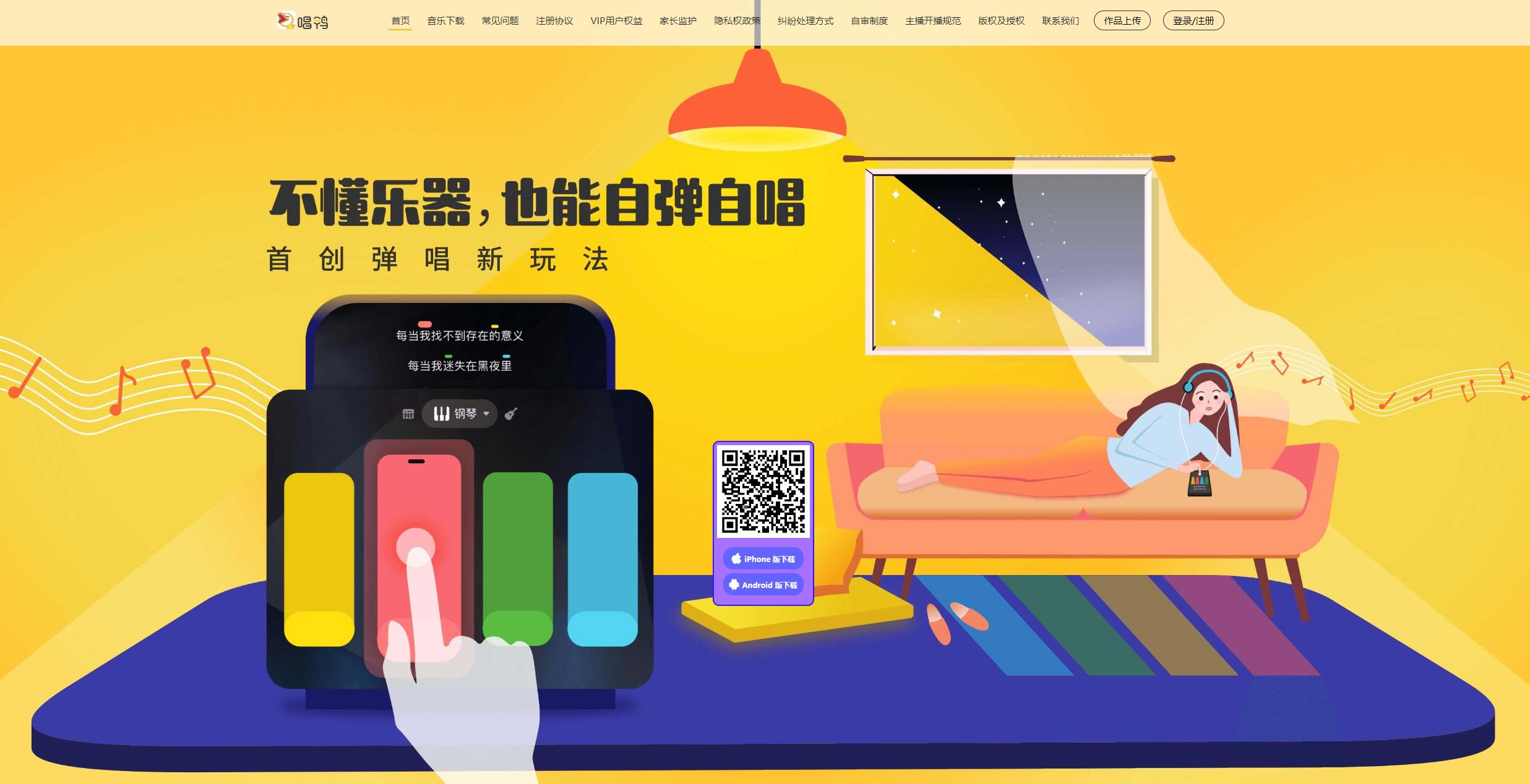 唱鸭 - 一站式解决音乐创作全流程的AI自动作曲工具