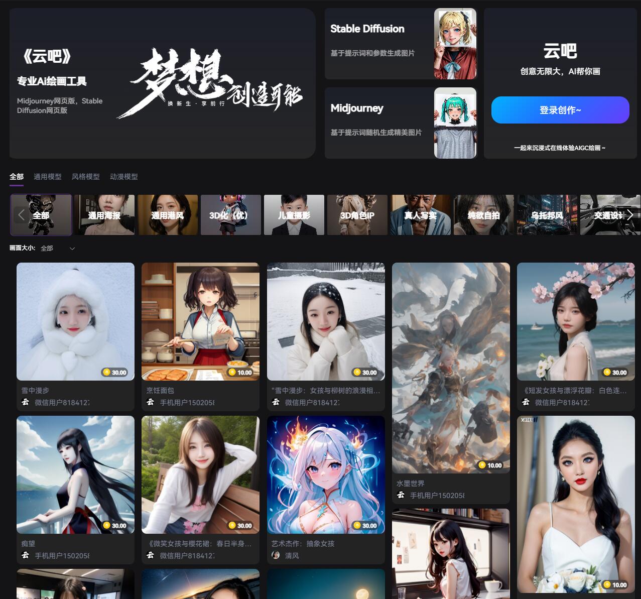 云吧 - 专业AI绘画工具
