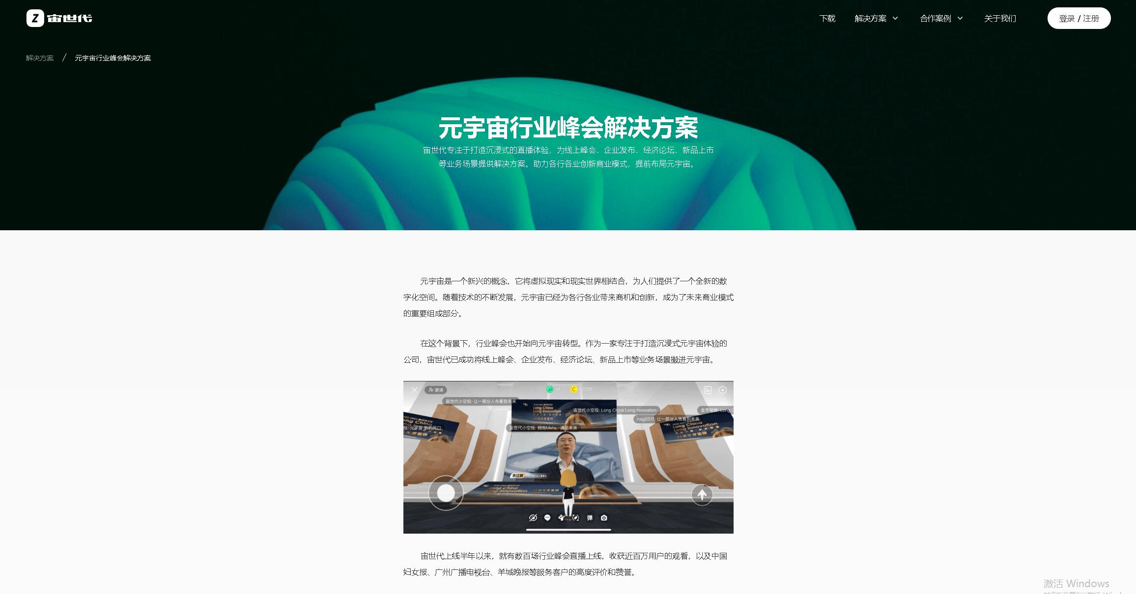 宙世代 - 开启触手可及的元宇宙体验