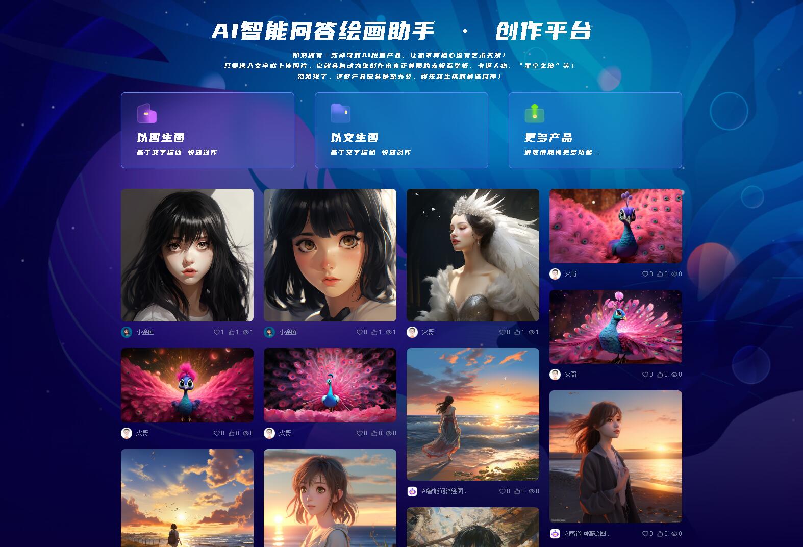 AI智能问答绘画助手-完全免费的Al智能生产力工具