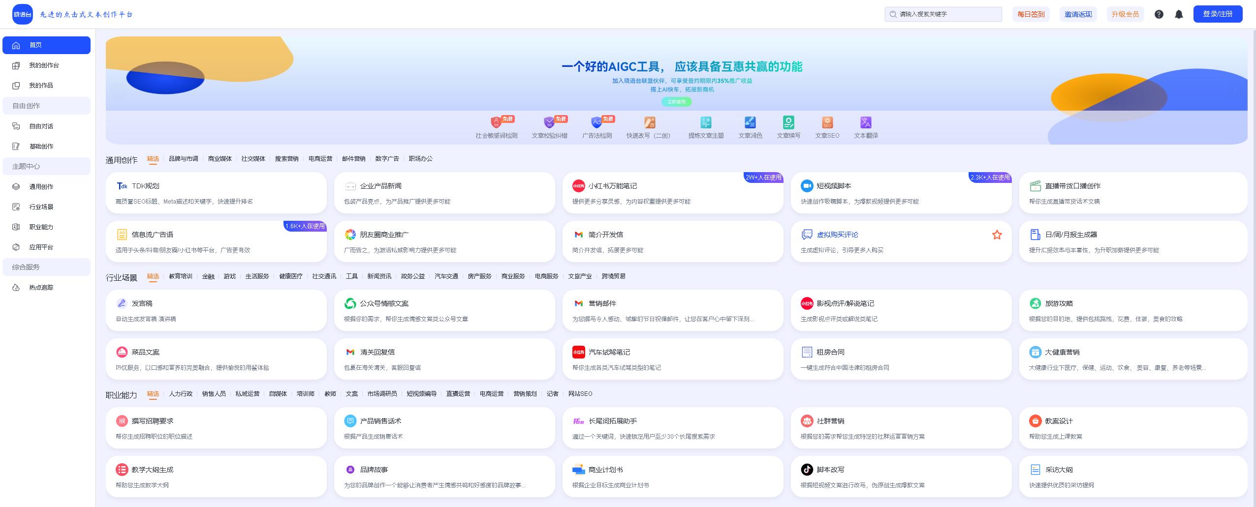 晓语台 - 先进的点击式文本创作平台