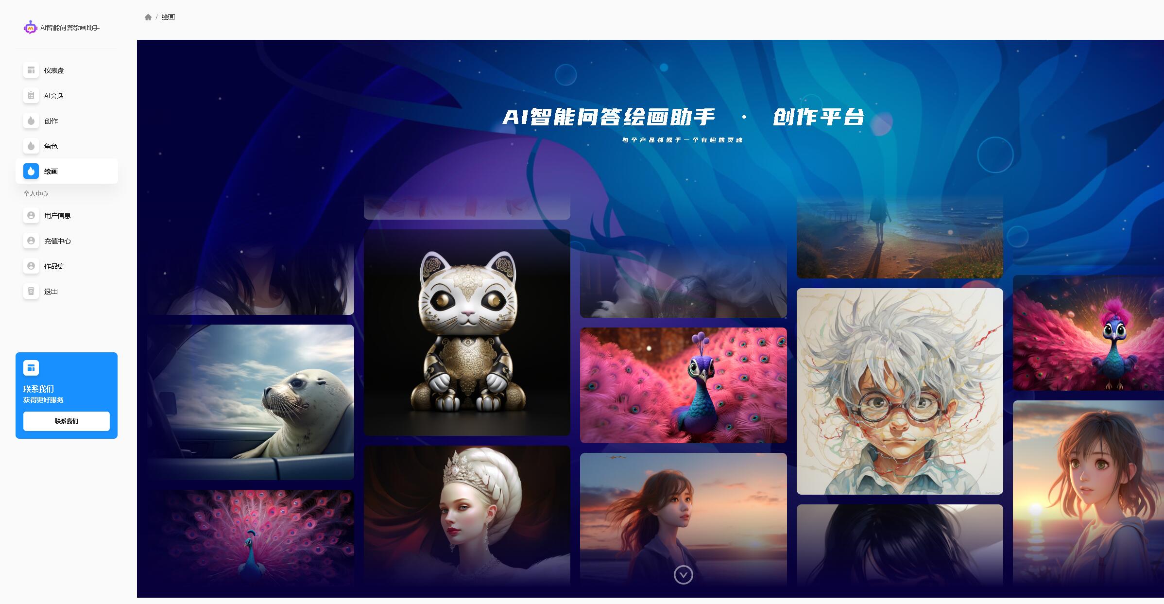 AI智能问答绘画助手-完全免费的Al智能生产力工具