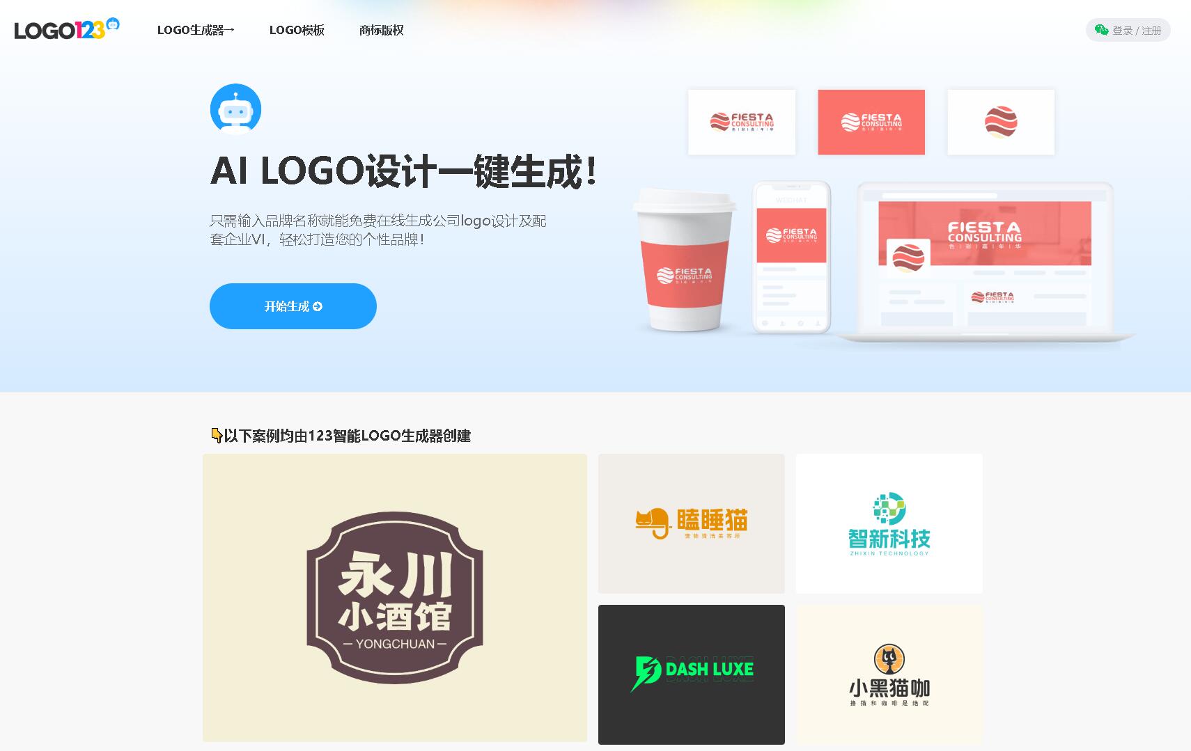 AiLOGO - 免费公司logo在线设计制作