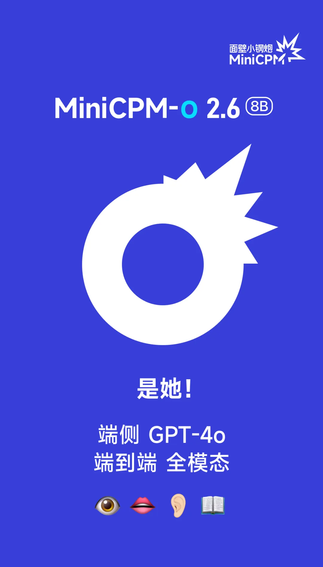 面壁智能发布 MiniCPM-o 2.6 全模态模型,号称“端侧 GPT-4o”