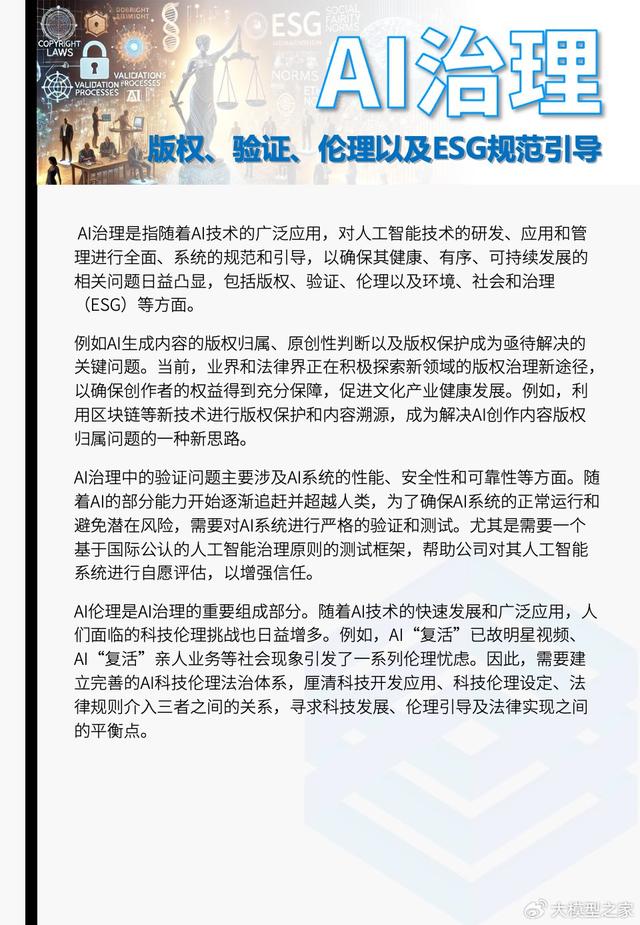 2025人工智能行业趋势报告|大模型之家年度专题
