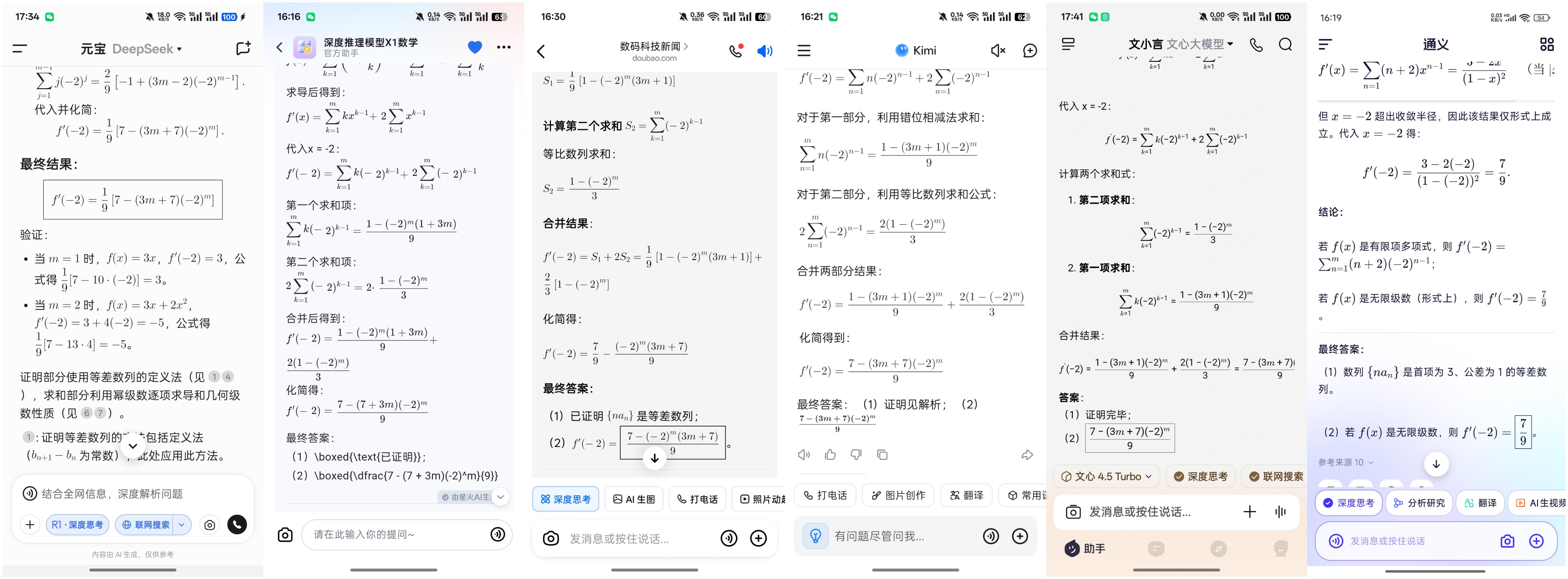 六大AI大模型高考数学对决:揭开AI界“状元”的惊人秘密!