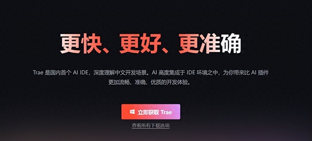 字节跳动推出AI编程工具Trae:一句话轻松构建应用,深度解锁中文潜力!
