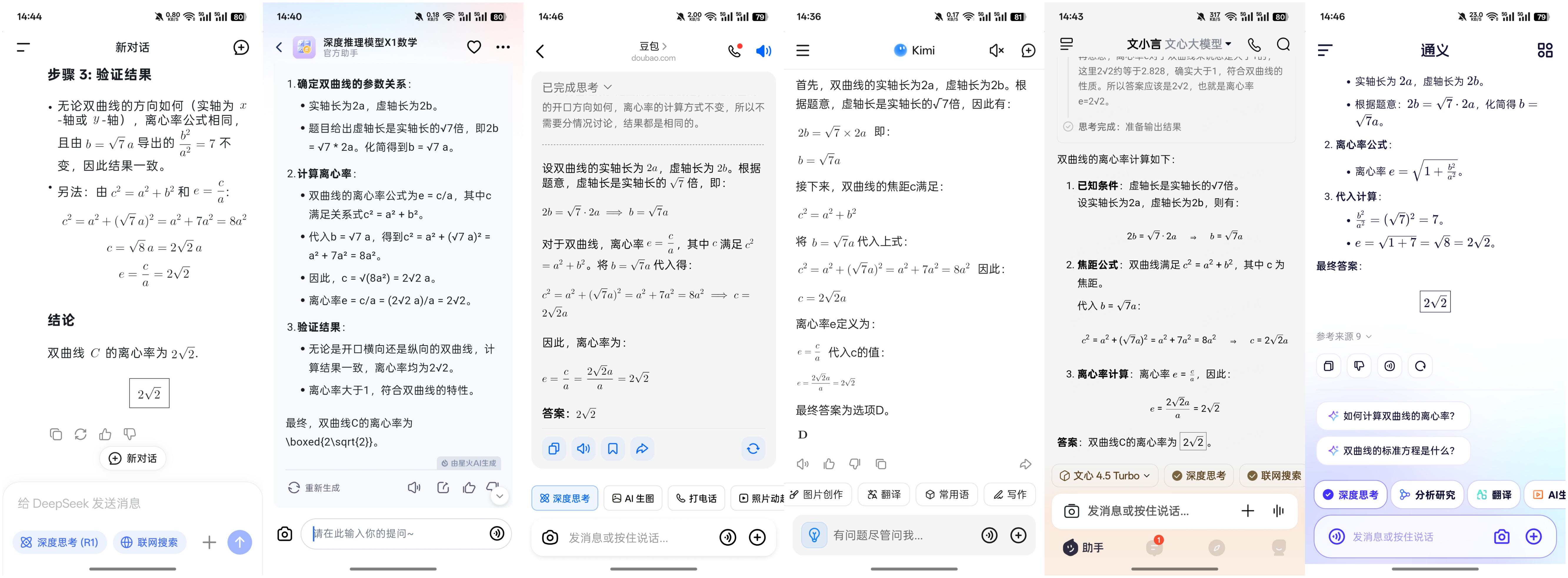 六大AI大模型高考数学对决:揭开AI界“状元”的惊人秘密!
