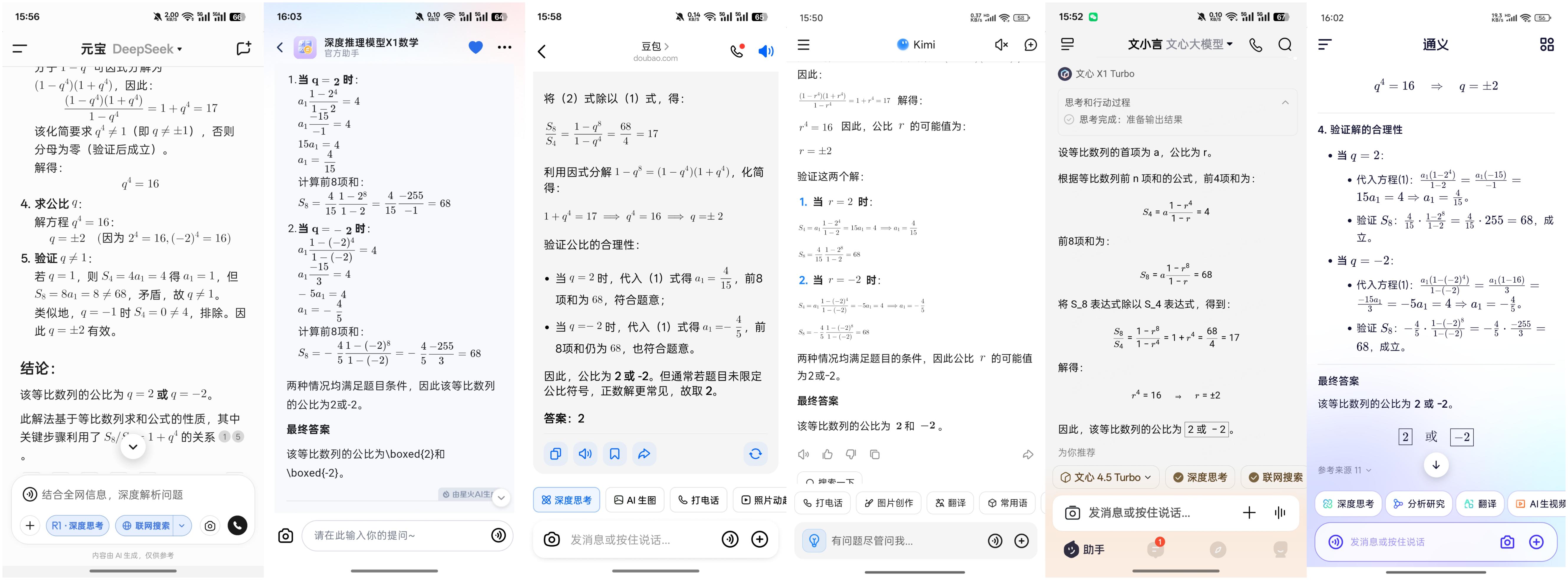 六大AI大模型高考数学对决:揭开AI界“状元”的惊人秘密!