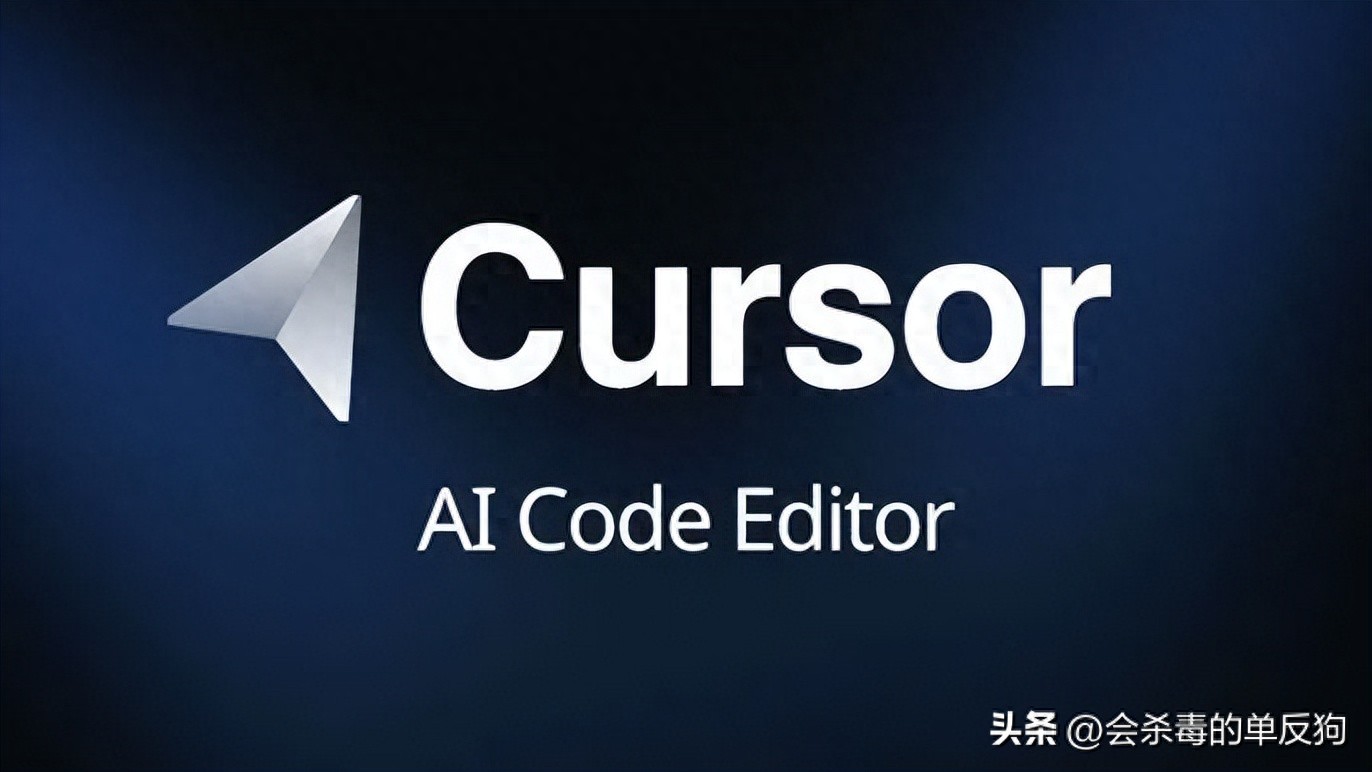 Cursor AI 代码编辑器曝RCE漏洞,恶意软件可“自动启动”!