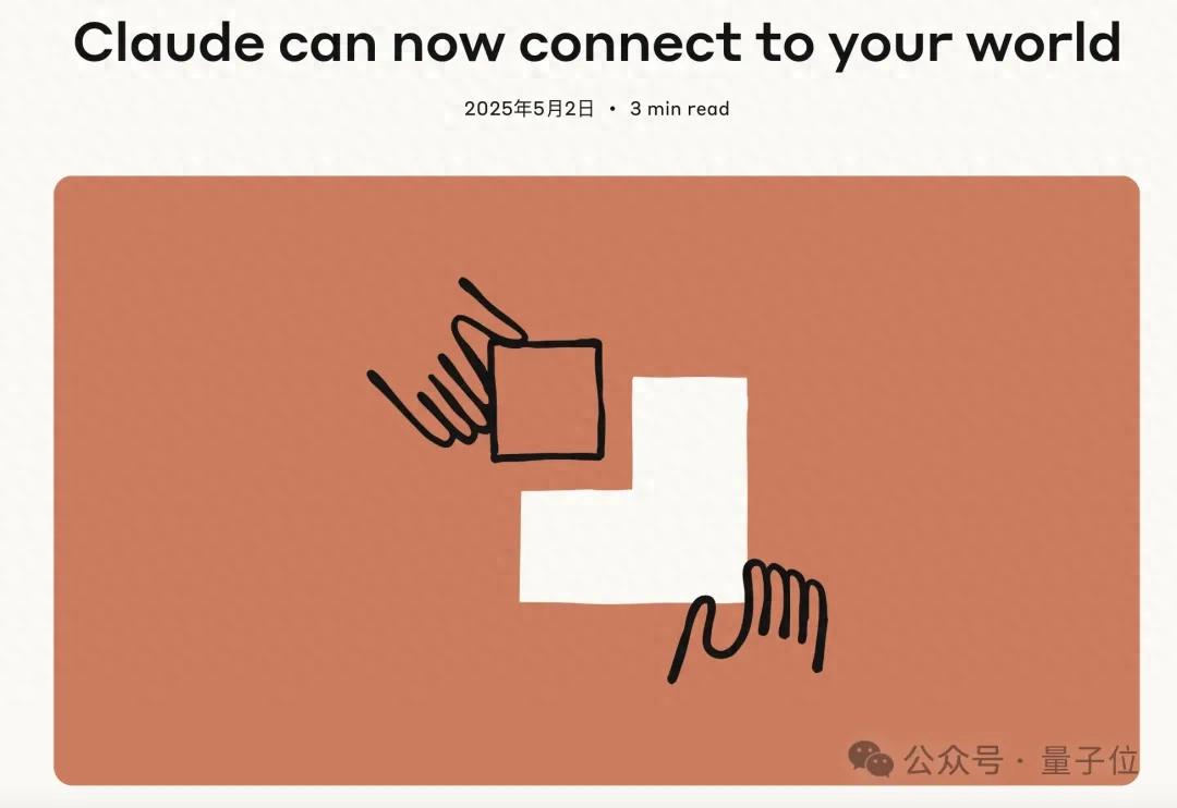 Claude网页版全面接入MCP!30分钟内开发者轻松创建10款应用集成!