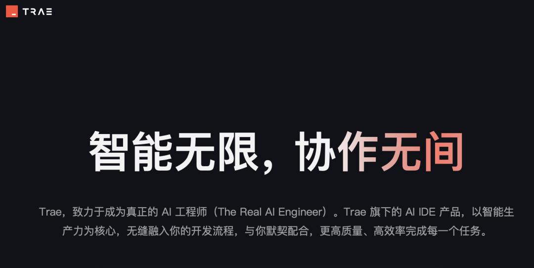 字节跳动如何通过TRAE重塑百万开发者的AI编码生态?