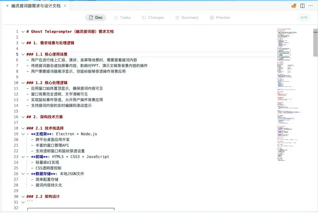 我用文心快码Spec模式打造了“预言神器”,从此开会不再忘词!(附源码)