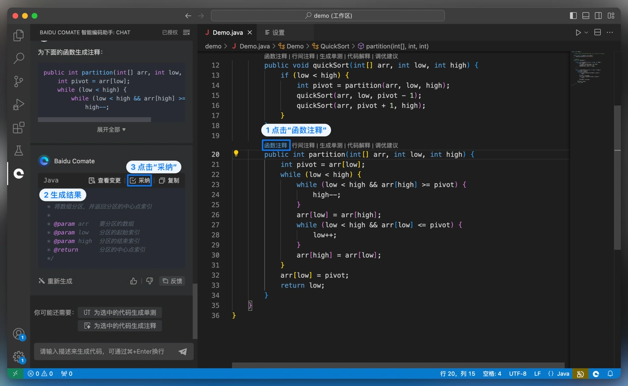 文心快码:AI助力,轻松生成全方位代码注释与文档!