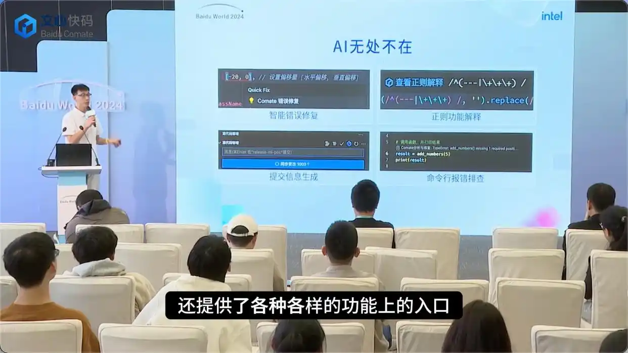 文心快码:让智能编程助手引领你走进AI时代