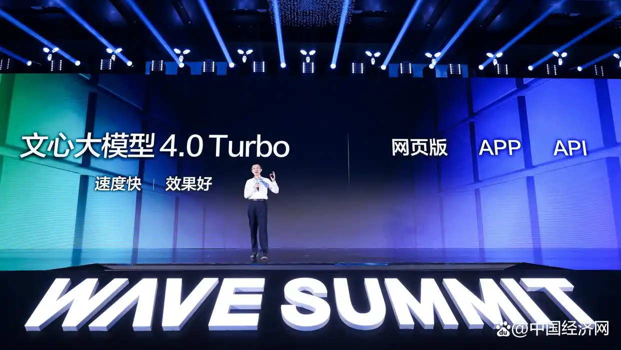 百度推出文心大模型4.0 Turbo:更快更强的智能体验!