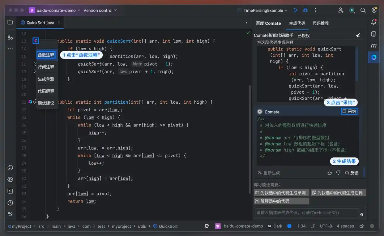 文心快码:AI助力,轻松生成全方位代码注释与文档!