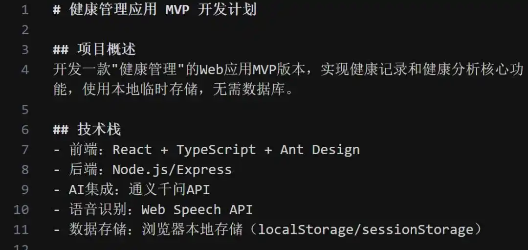 利用文心快码Comate3.5S更新,打造智能多代理健康管理应用!