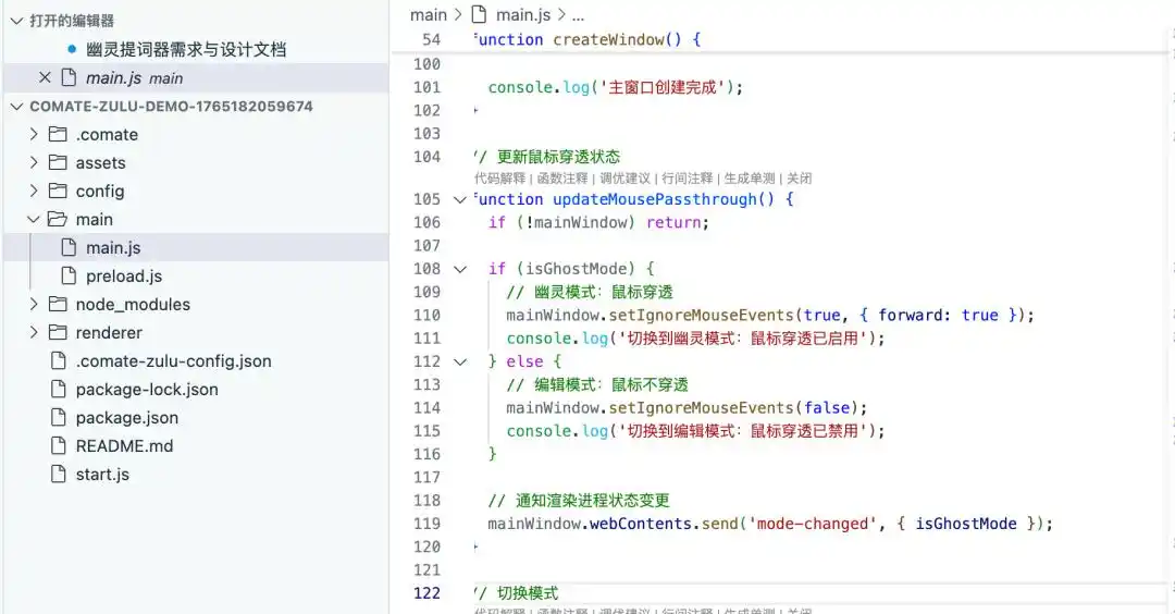 我用文心快码Spec模式打造了“预言神器”,从此开会不再忘词!(附源码)