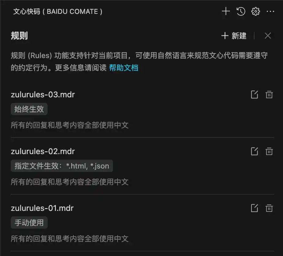 提升生产力!掌握文心快码规则的实战技巧解析