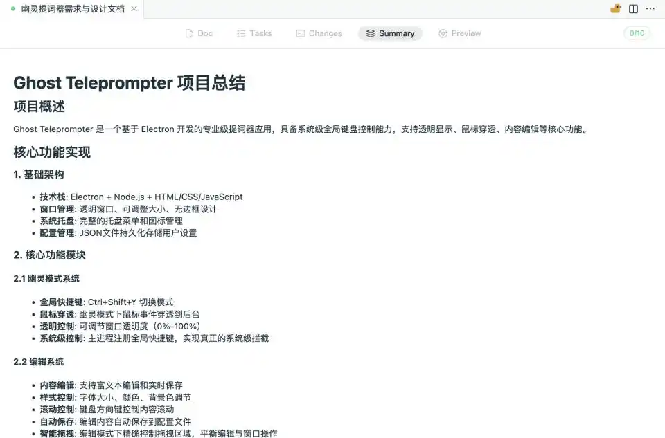 我用文心快码Spec模式打造了“预言神器”,从此开会不再忘词!(附源码)