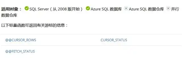 深入探讨MSSQL游标函数:@@CURSOR_ROWS、CURSOR_STATUS与@@FETCH_STATUS的精彩应用