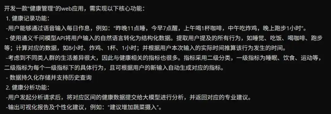 利用文心快码Comate3.5S更新,打造智能多代理健康管理应用!
