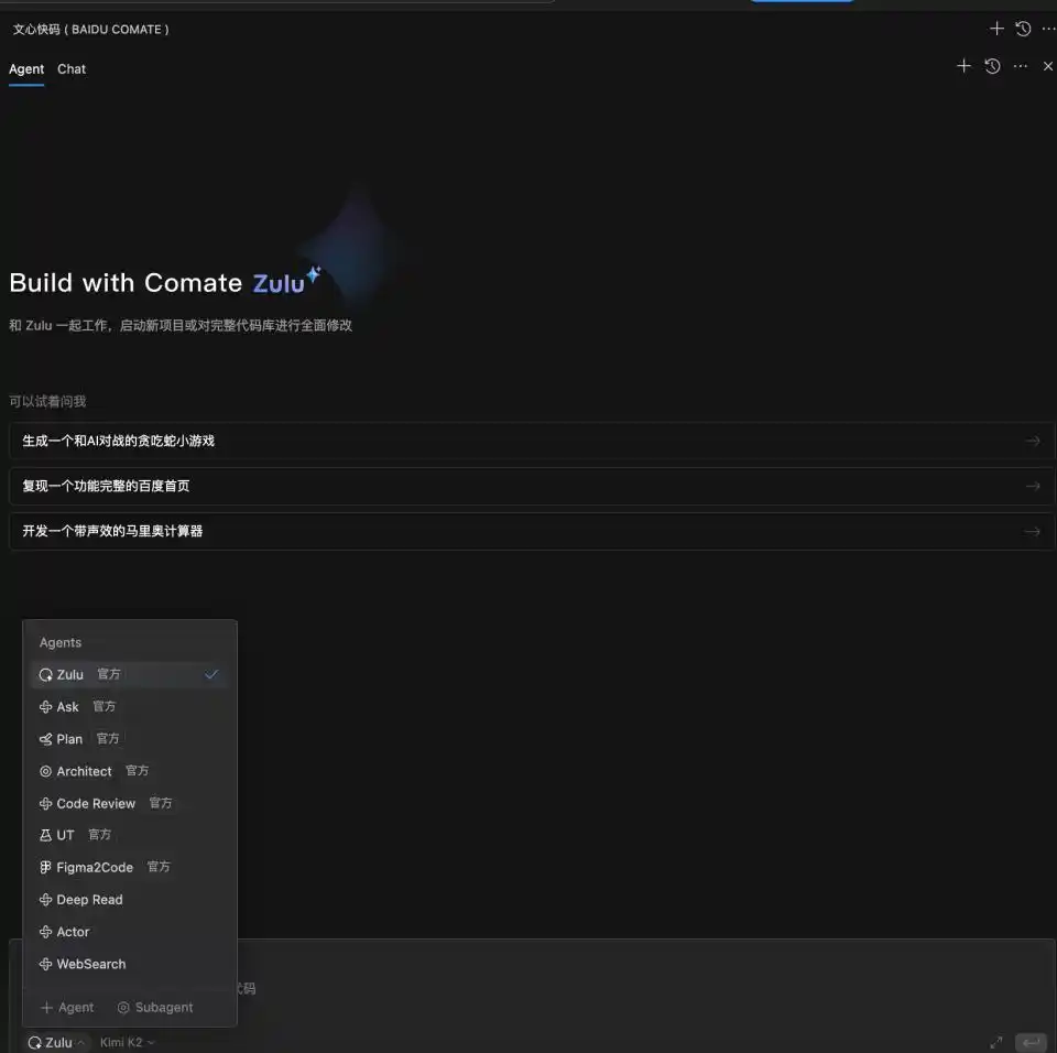 利用文心快码Comate3.5S更新,打造智能多代理健康管理应用!