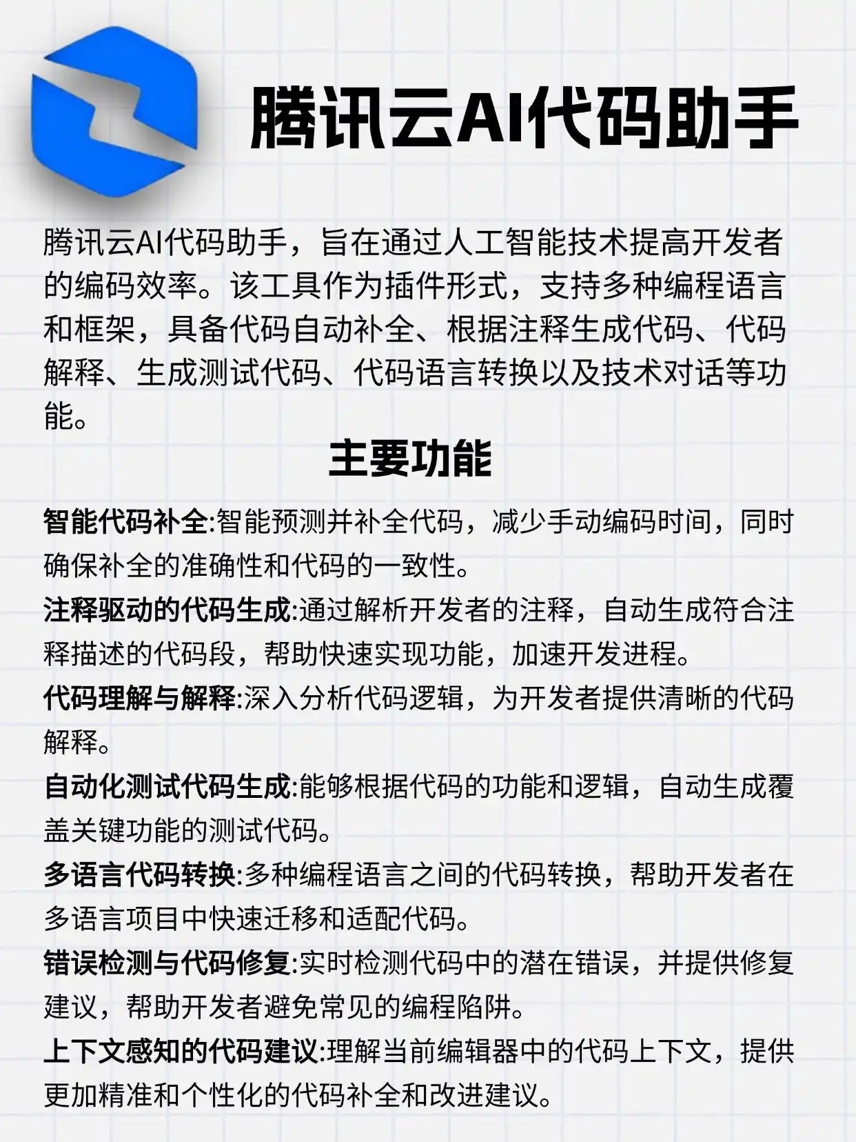 5款必备AI编程工具丨开启程序员的全新篇章