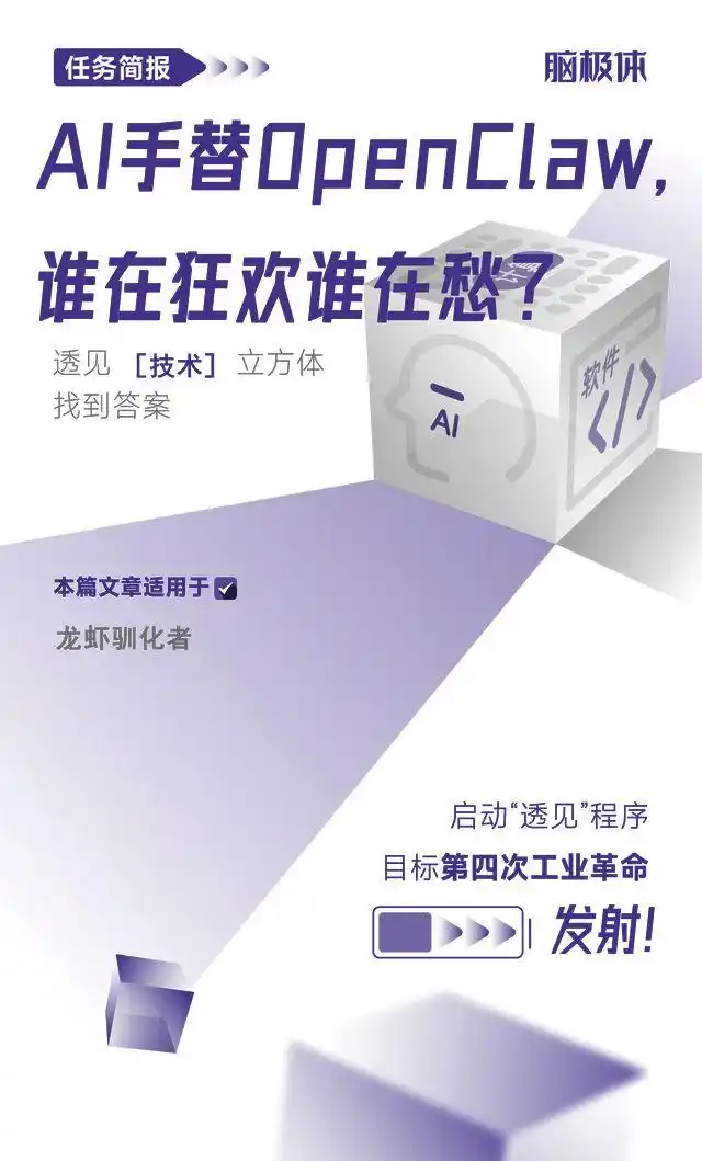 AI手替OpenClaw,谁在狂欢谁在愁?