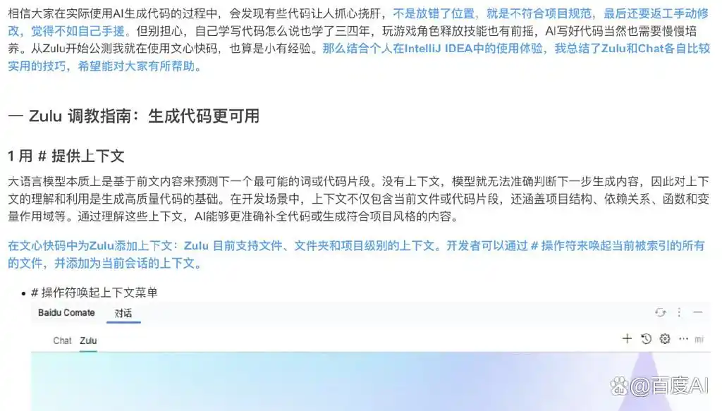 文心快码3.5S全新升级,智能协作开发体验,赢取无人机大奖!