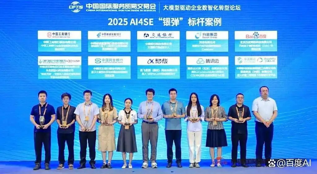 双重荣耀!文心快码荣膺2025年“数智影响力”先锋案例及AI4SE“银弹”标杆案例