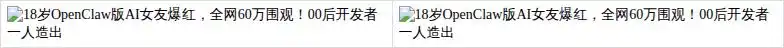 18岁OpenClaw版AI女友爆红,全网60万围观!00后开发者一人造出