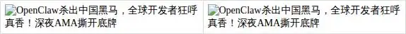 OpenClaw杀出中国黑马,全球开发者狂呼真香!深夜AMA撕开底牌