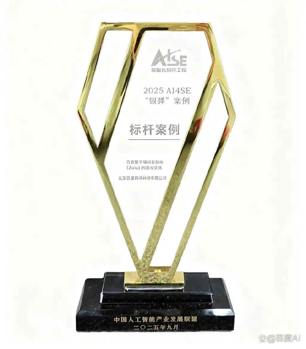 双重荣耀!文心快码荣膺2025年“数智影响力”先锋案例及AI4SE“银弹”标杆案例