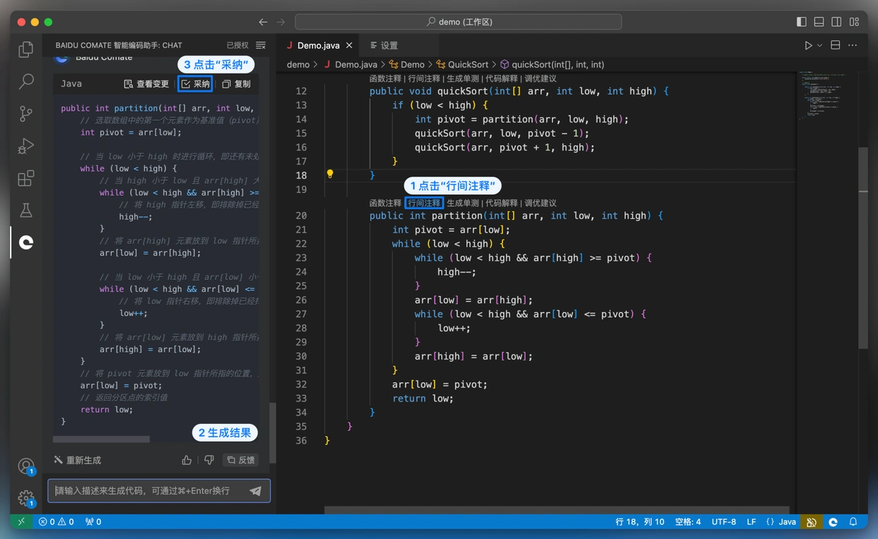 文心快码:AI助力,轻松生成全方位代码注释与文档!